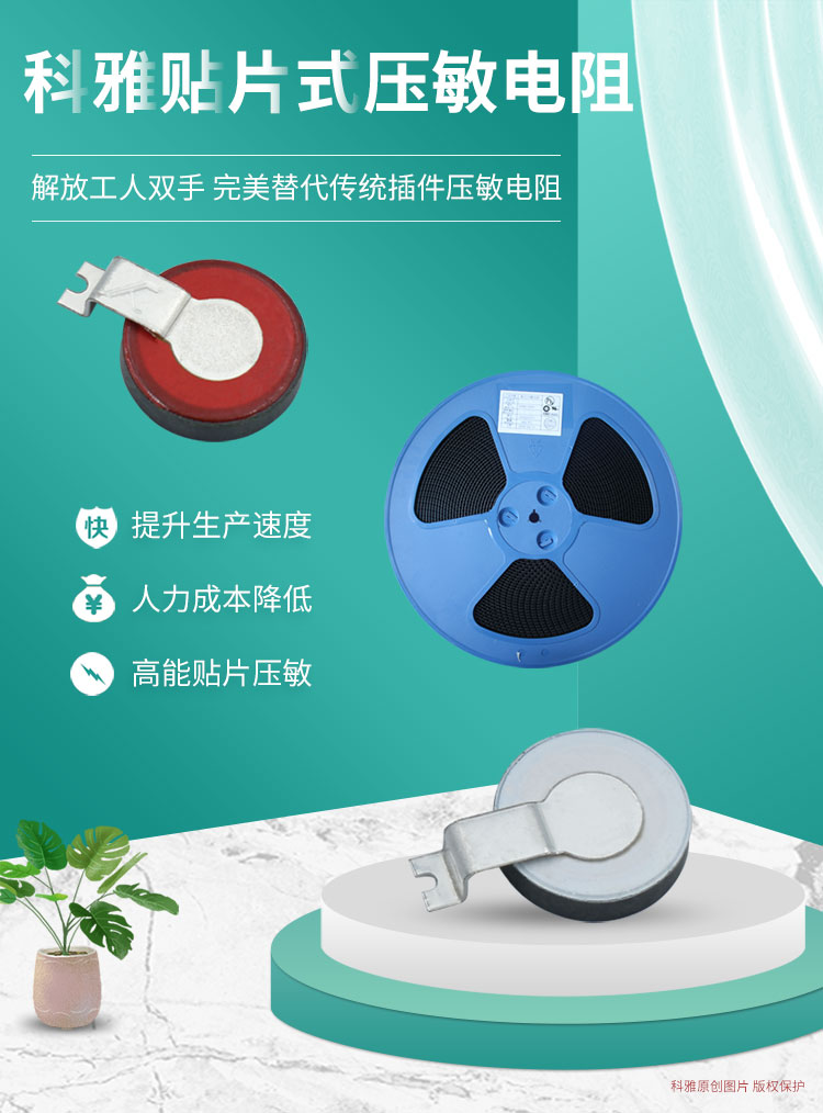 贴片式压敏电阻