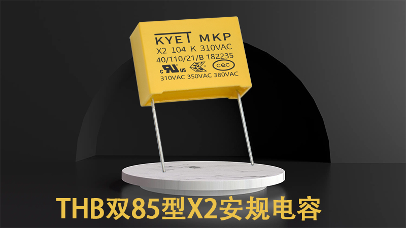 THB双85型X2安规拼搏在线官方网站_拼搏(中国)
THB双85型X2安规拼搏在线官方网站_拼搏(中国)