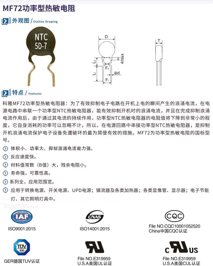MF72热敏电阻