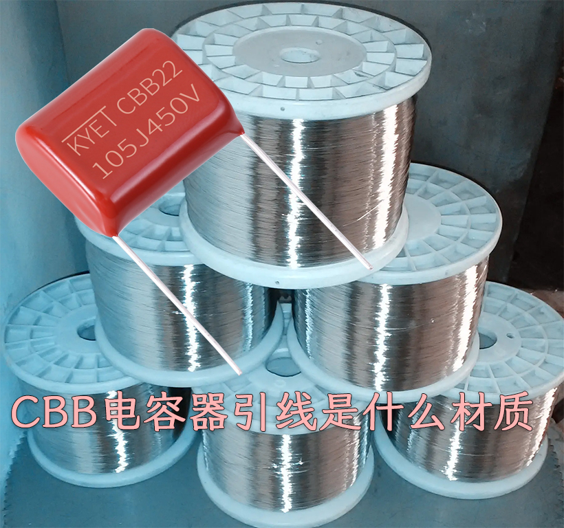 CBB拼搏在线官方网站_拼搏（中国）
器引线是什么材质.jpg