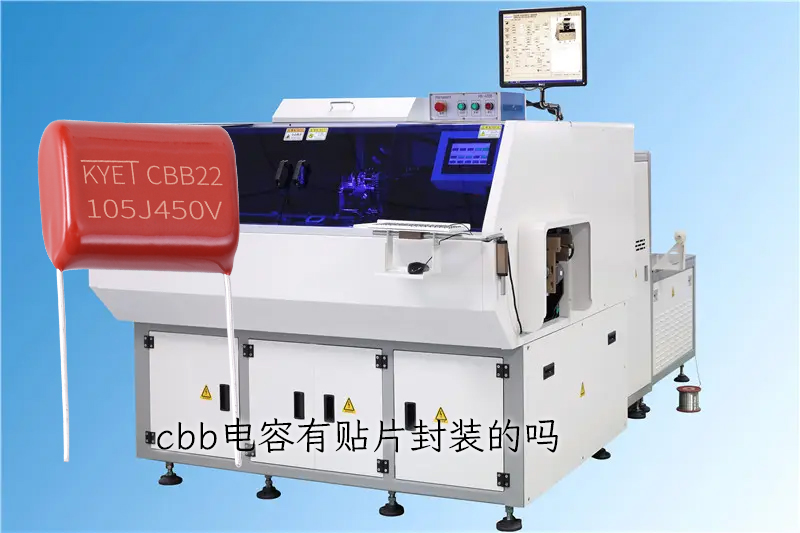cbb拼搏在线官方网站_拼搏（中国）
有贴片封装的吗