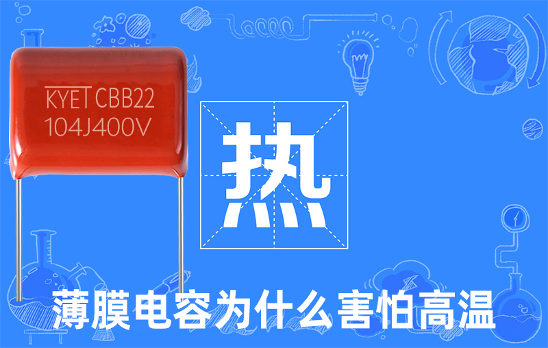 薄膜拼搏在线官方网站_拼搏（中国）
为什么害怕高温