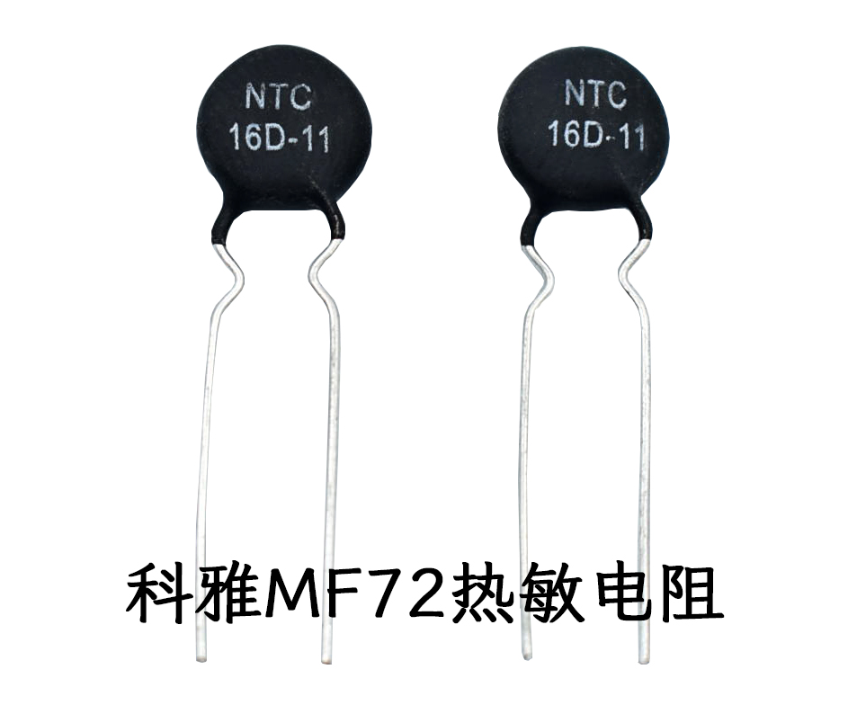 MF72热敏电阻 MF72热敏电阻