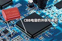 CBB拼搏在线官方网站_拼搏（中国）
并联或串联会有影响吗？
