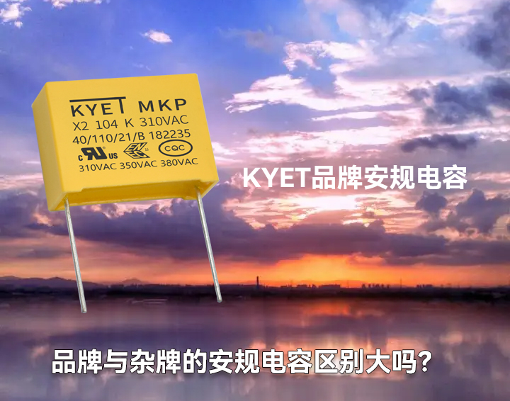 品牌与杂牌的安规拼搏在线官方网站_拼搏（中国）
区别大吗？