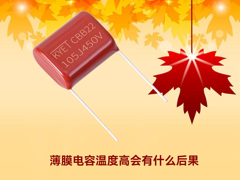 薄膜拼搏在线官方网站_拼搏（中国）
温度高会有什么后果