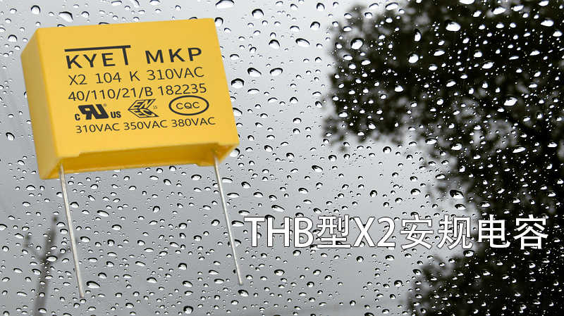 THB型X2安规拼搏在线官方网站_拼搏(中国)
THB型X2安规拼搏在线官方网站_拼搏(中国)