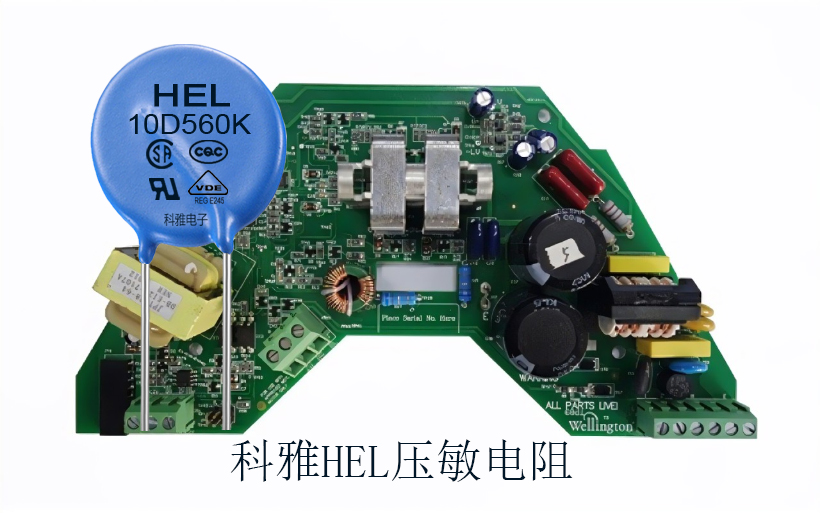 HEL压敏电阻 HEL压敏电阻