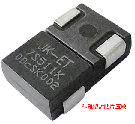 塑封贴片压敏电阻.jpg