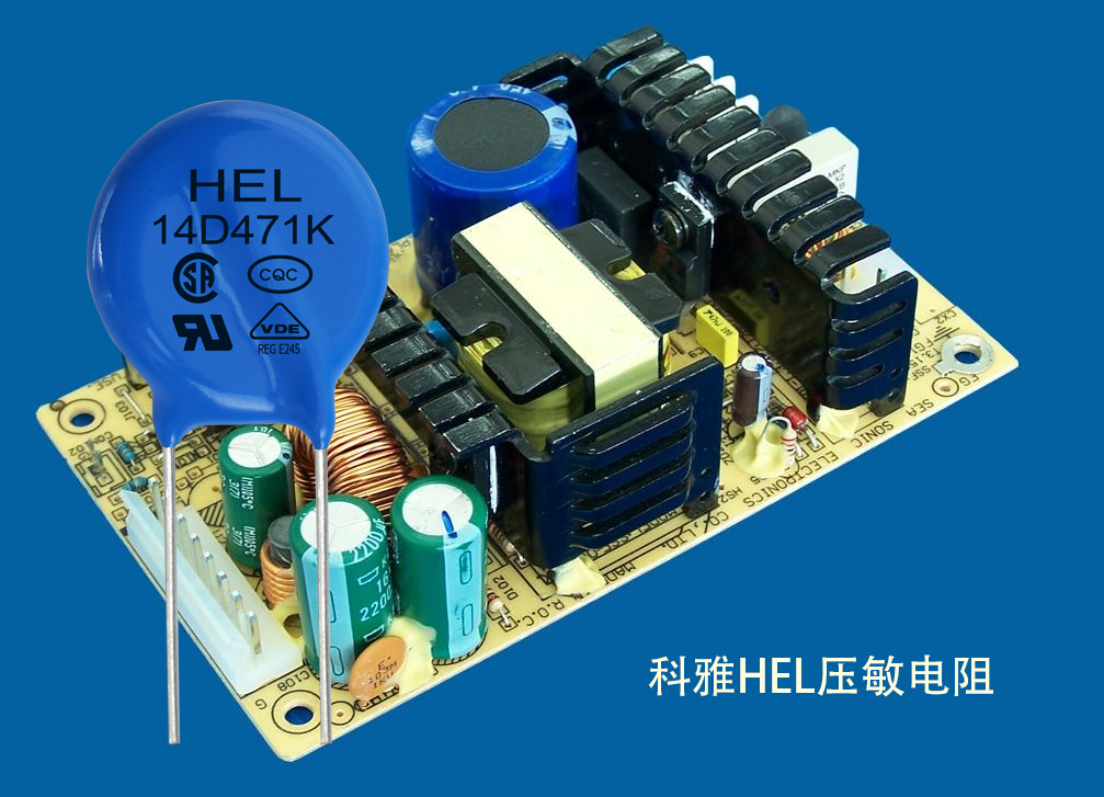 HEL压敏电阻