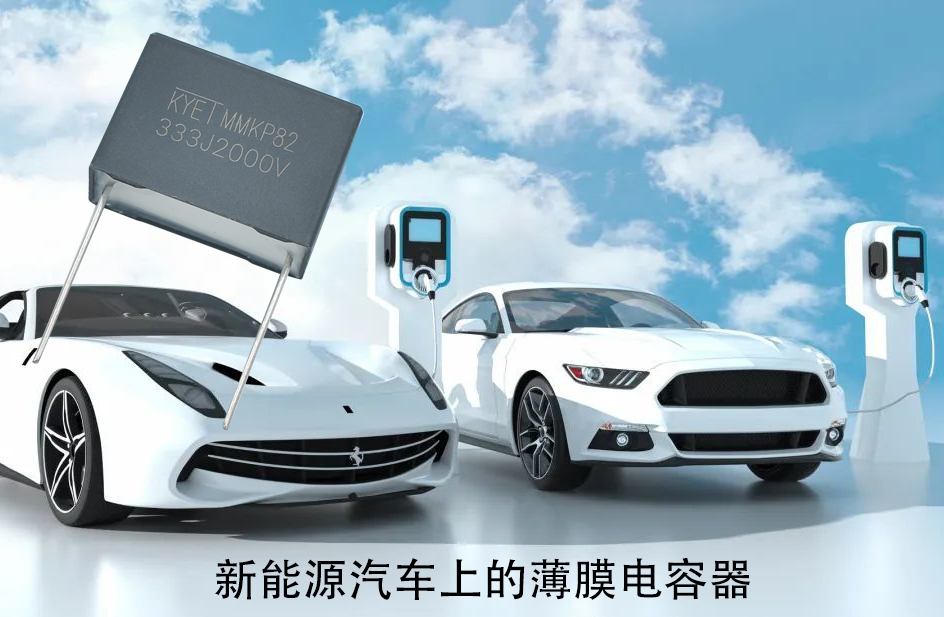 新能源汽车上的薄膜拼搏在线官方网站_拼搏（中国）
器