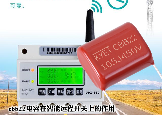 cbb22拼搏在线官方网站_拼搏（中国）
在智能远程开关上的作用