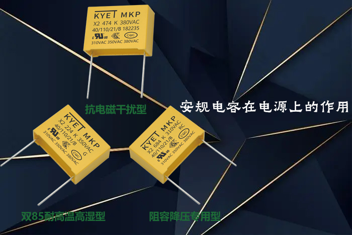安规拼搏在线官方网站_拼搏（中国）
在电源上的作用